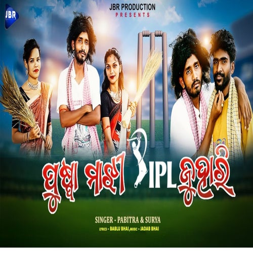 Puspa Majhi Ro Ipl Khelo