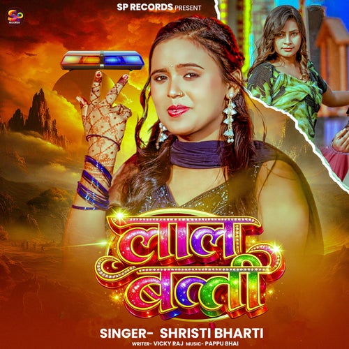 Lal Batti
