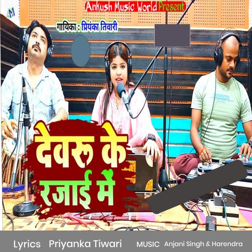 Devaru Ke Rajai Me