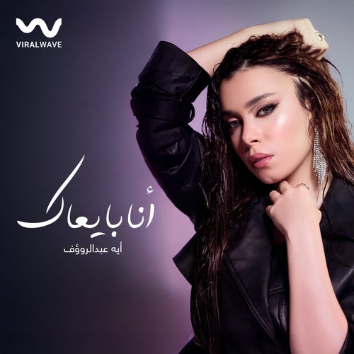 أنا بايعاك