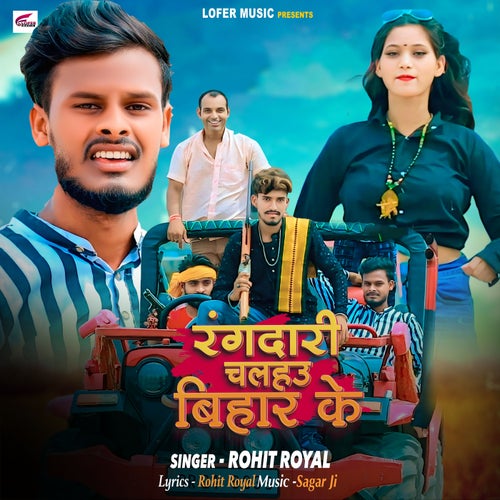 Rangdari Chalhau Bihar Ke