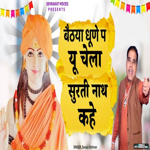 Bethya Dhune Pe Yu Chela Surti Nath Kahe