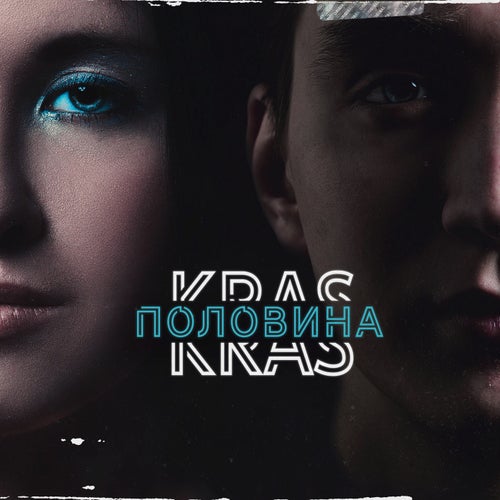 Половина