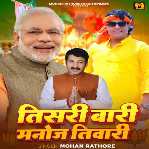 Tisari Bari Manoj Tiwari