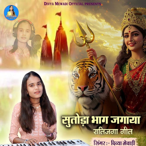 Sutoda Bhag Jagaya Ratijaga Geet