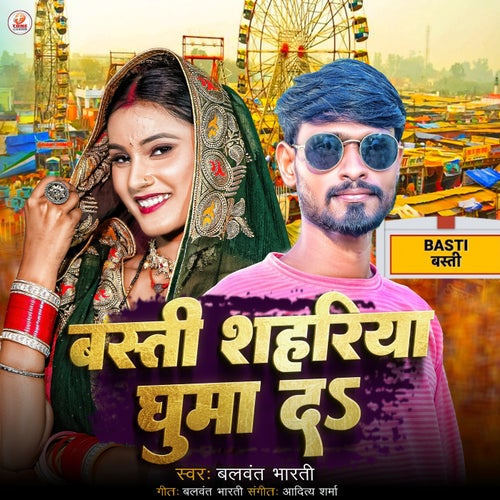 Basti Shahariya Ghuma Da