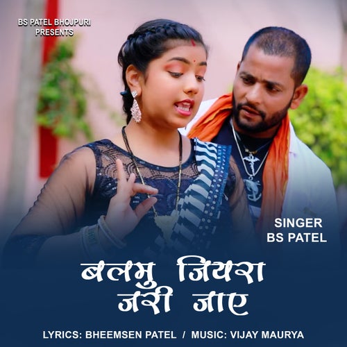 Balamu Jiyara Jari Jaye