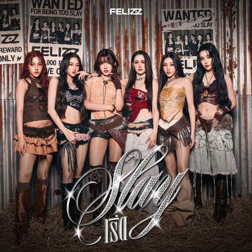 เริ่ด (Slay)