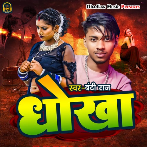 Dhokha