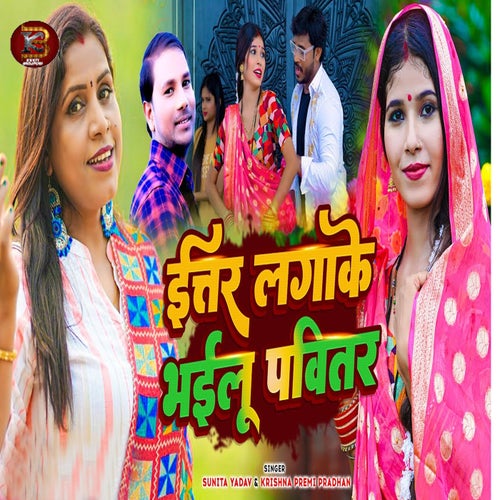 Ittar Lagake Bhailu Pavitar
