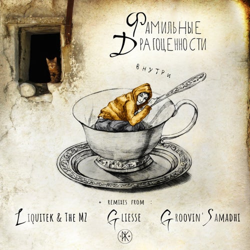 Внутри