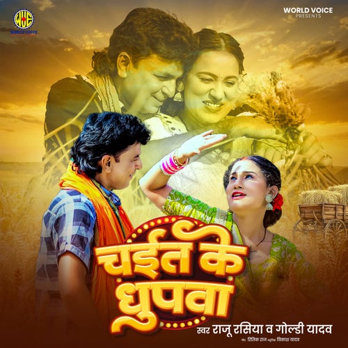 Chait Ke Dhupwa