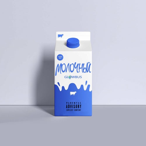 МОЛОЧНЫЙ
