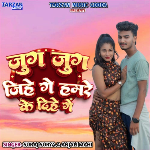 Jug Jug Jihe Ge Hamre Ke Dihe Ge