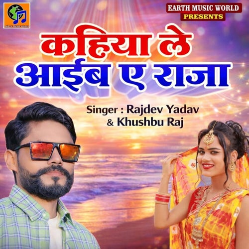 Kahiya Le Ayeeba A Raja