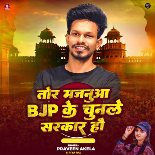 Tor Majanua Bjp Ke Chunale Sarkar Hau