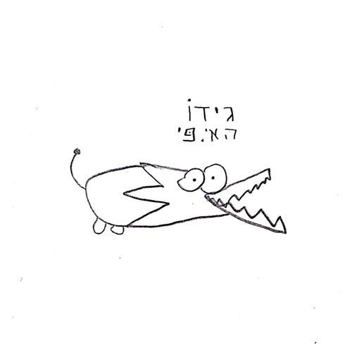 גידו