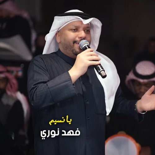 يا نسيم 2