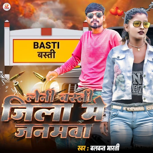Leni Basti Jila Me Janmva