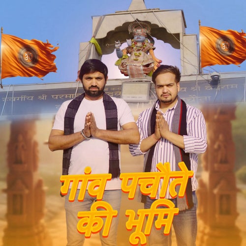Gaon Pachoute Ki Bhoomi (feat. Kale Yadav)