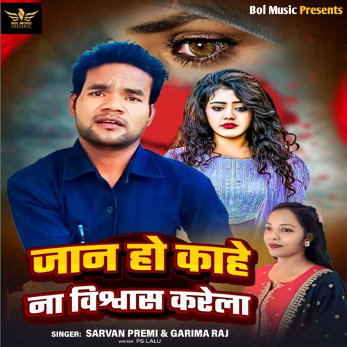Jaan Ho Kahe Na Vishwas Krela