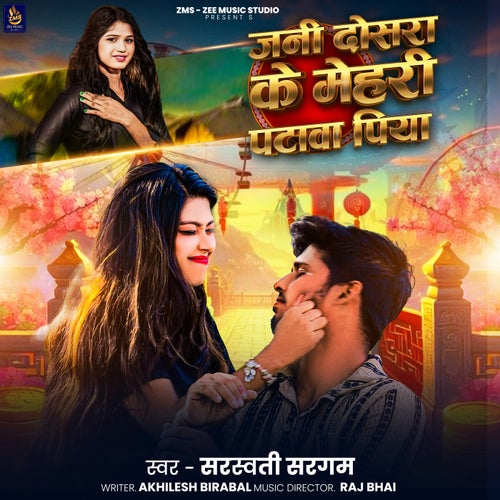 Jani Dosara Ke Meharee Patava Piya
