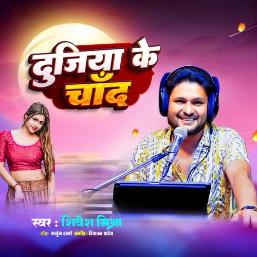 Dujiya Ke Chand