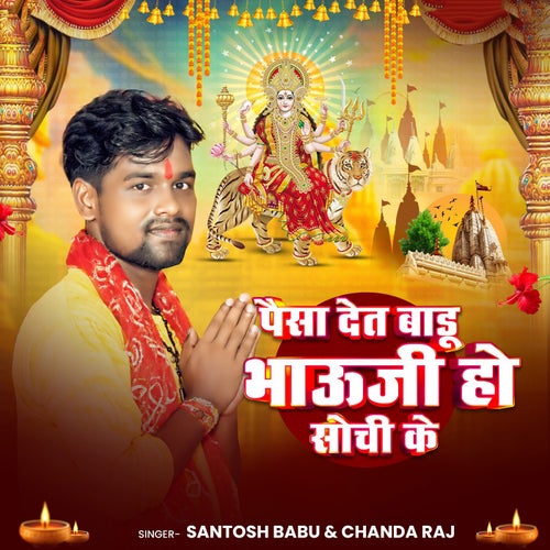 Paisa Det Badu Bhauji Ho Sochi Ke