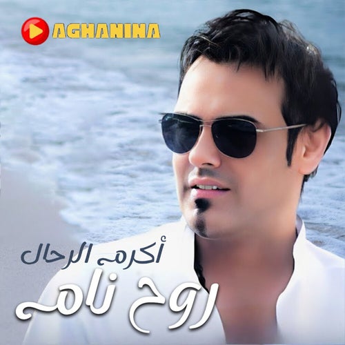 روح نام