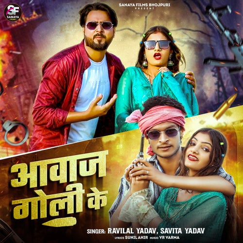Aawaj Goli Ke