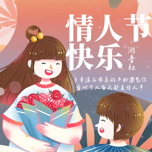 情人節快樂