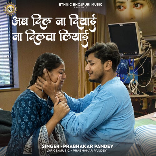 Ab Dil Na Diyai Na Dilwa Liyai