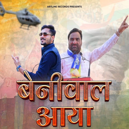 Beniwal Aaya