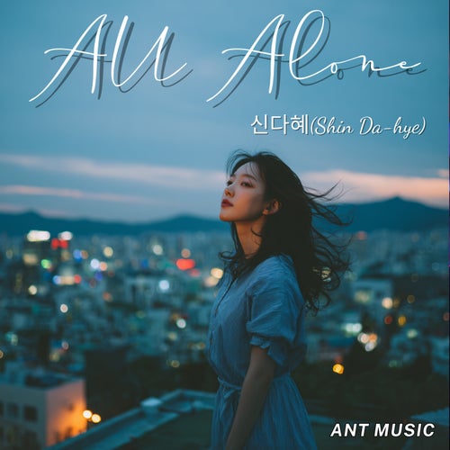 All Alone