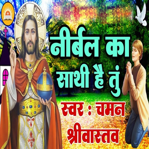 Nirbal Ka Sathi Hai Tu