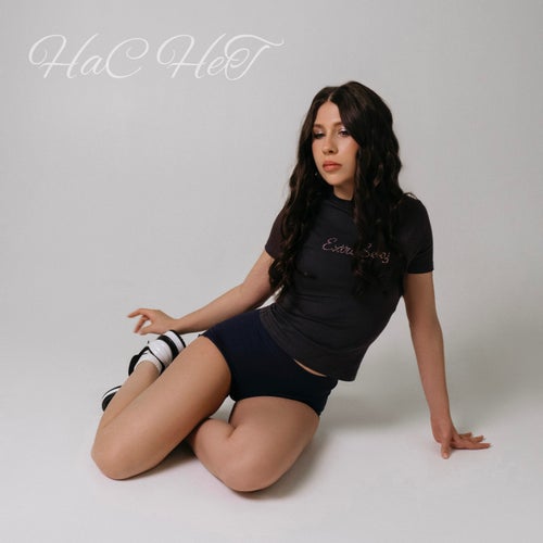Нас нет