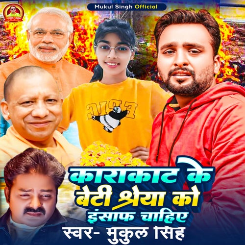 Karakat Ke Beti Shreya Ko Insaf Chahiye