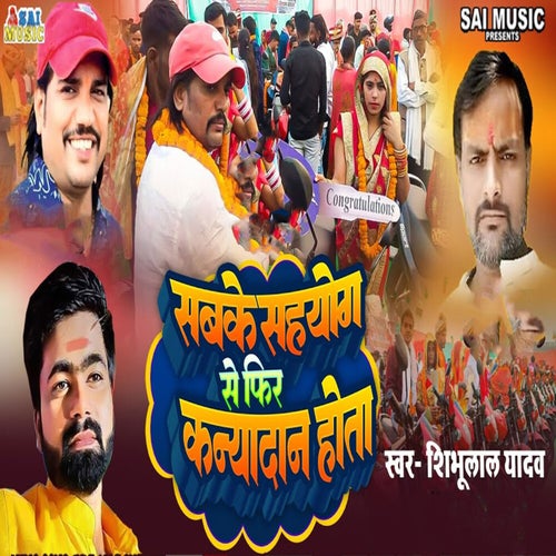 Sabke Sahyog Se Fir Kanyadan Hota