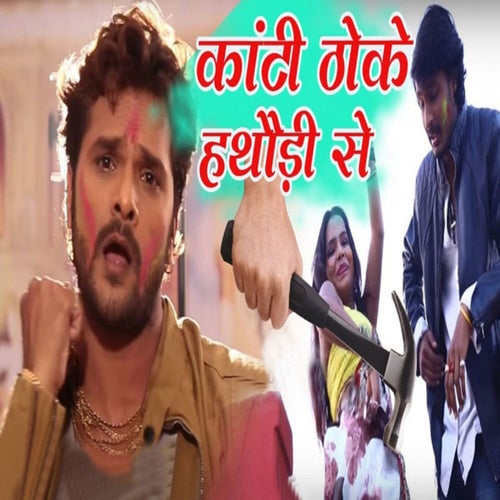 Kanti Thoke Hathawari Se