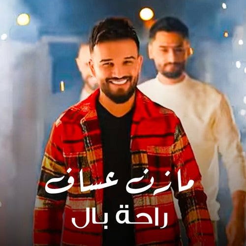 راحة بال (Live)