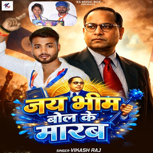 Jay Bhim Bol Ke Marab