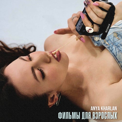 Фильмы для взрослых