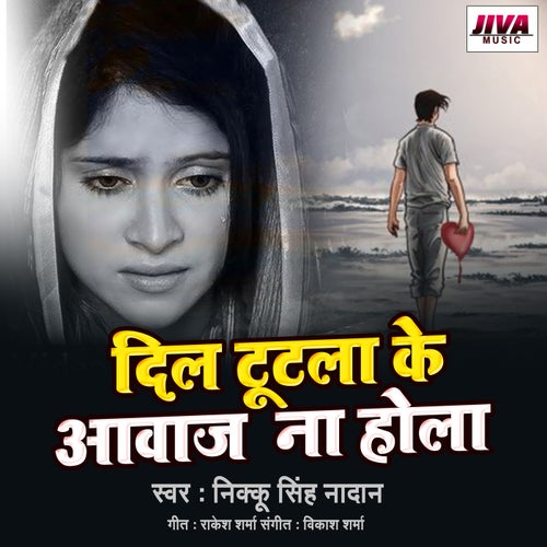 Dil Tutala Ke Aavaj Na Hola