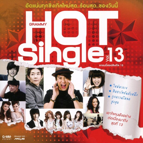 GRAMMY HOT Single, Vol. 13