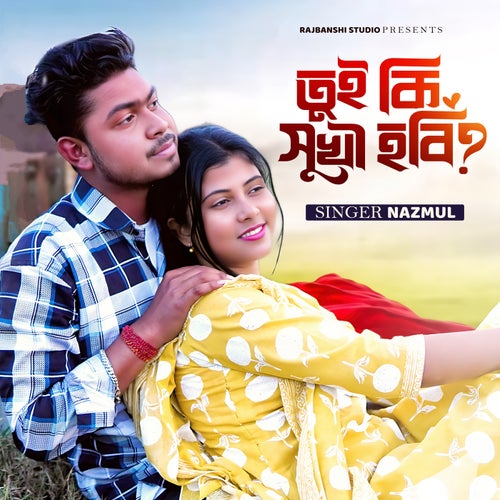 Tui Ki Sukhi Hobi