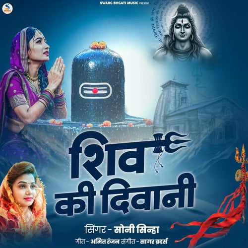 Siva Ki Diwani