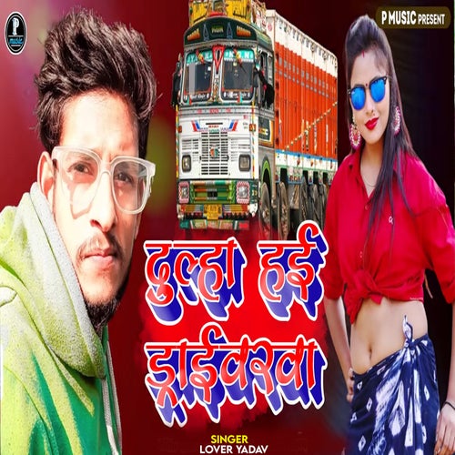 Dulha Hai Drivarwa