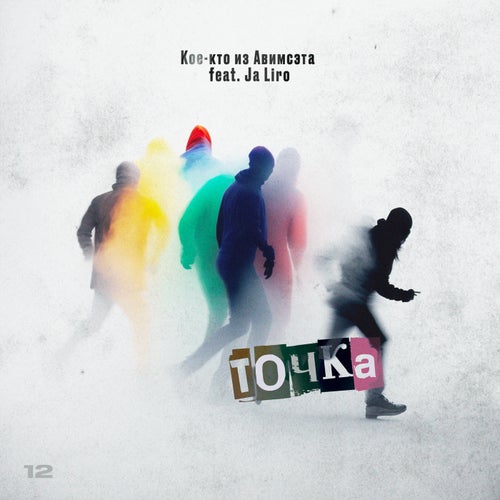 Точка