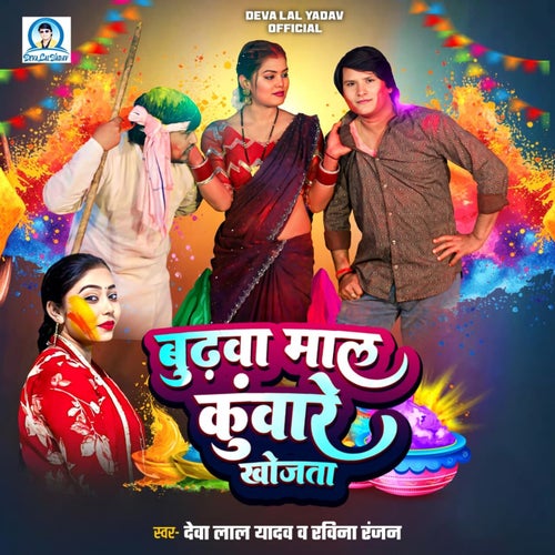 Budhawa Maal Kunvare Khojata