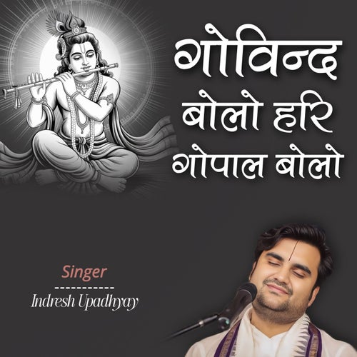 Govind Bolo Hari Gopal Bolo